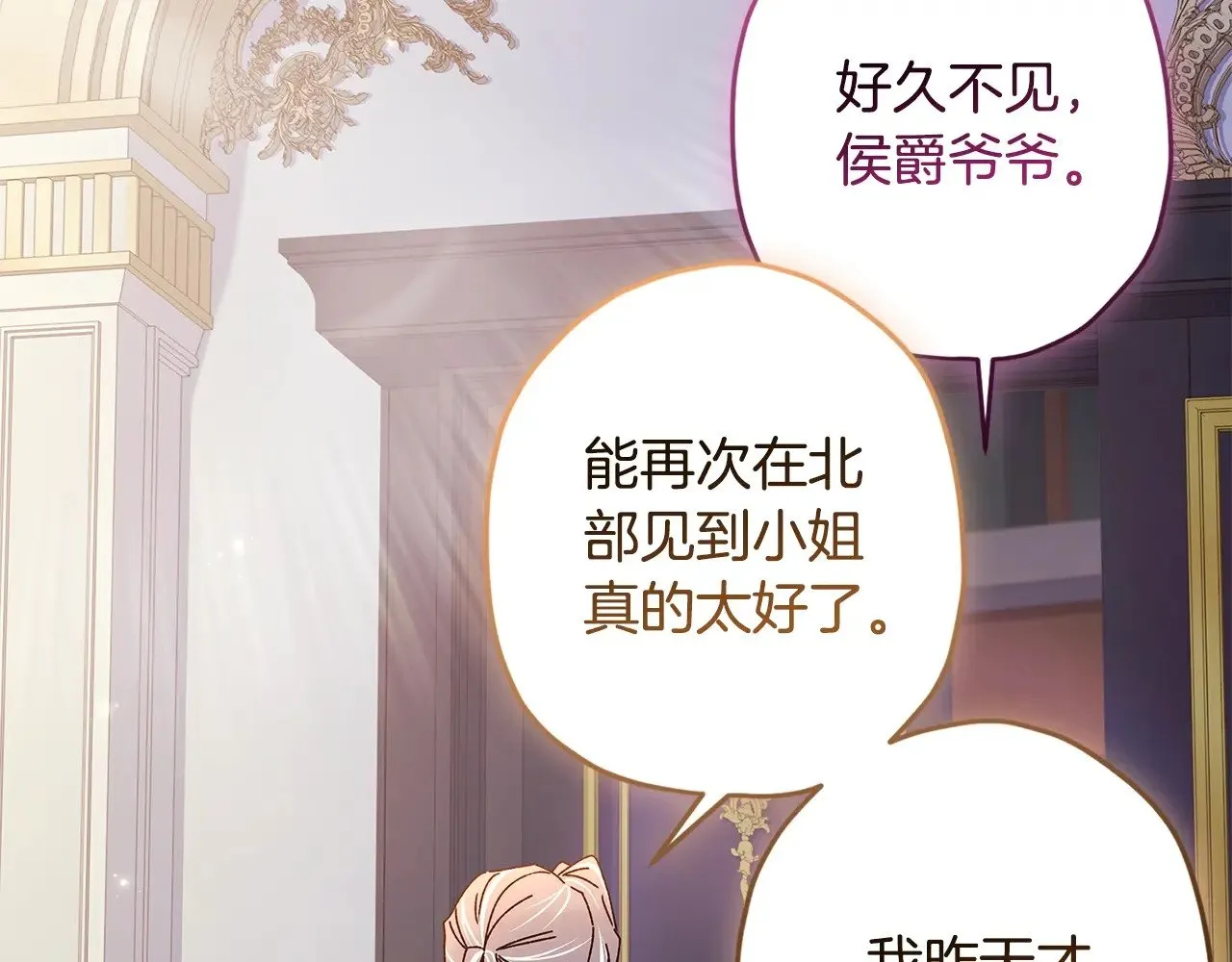 第109话 侯爵爷爷来访106