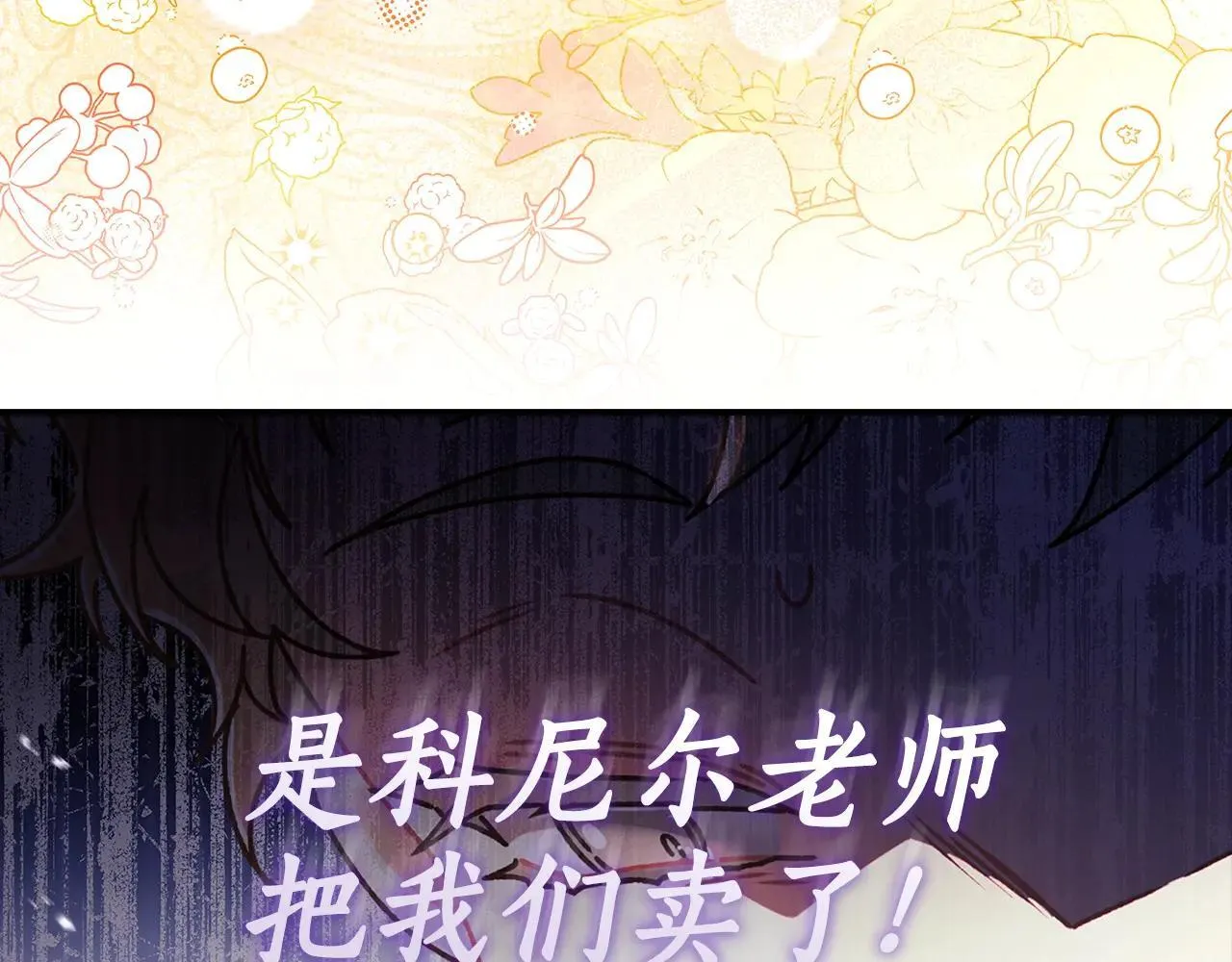 第116话 孤儿院真相大揭秘！178