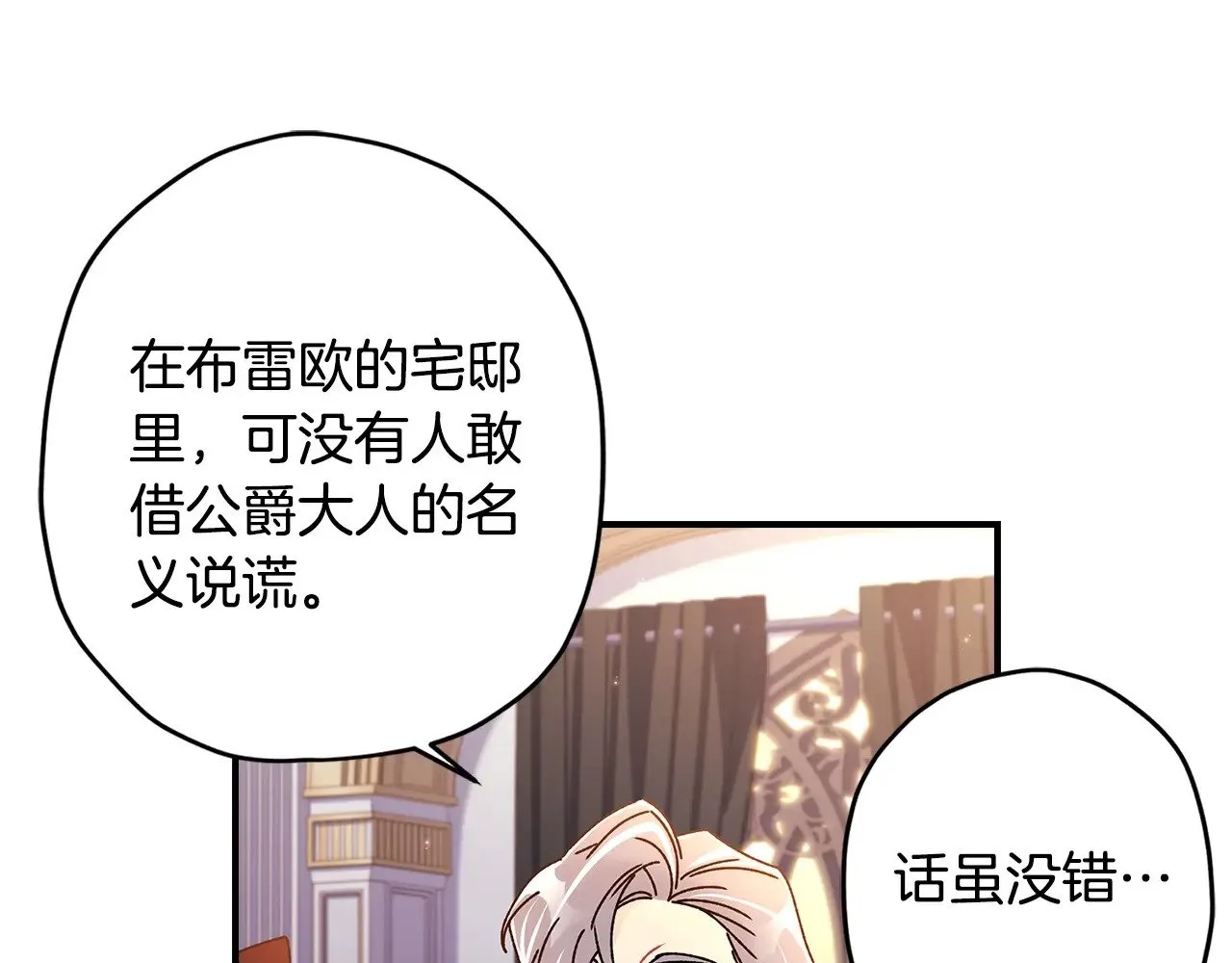 第109话 侯爵爷爷来访112
