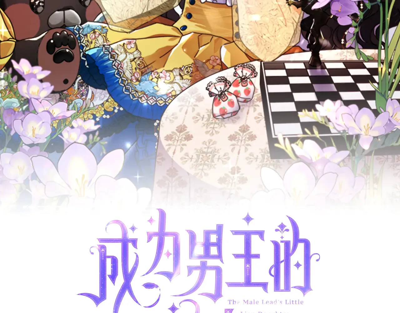 第111 话 充满爱的人生1