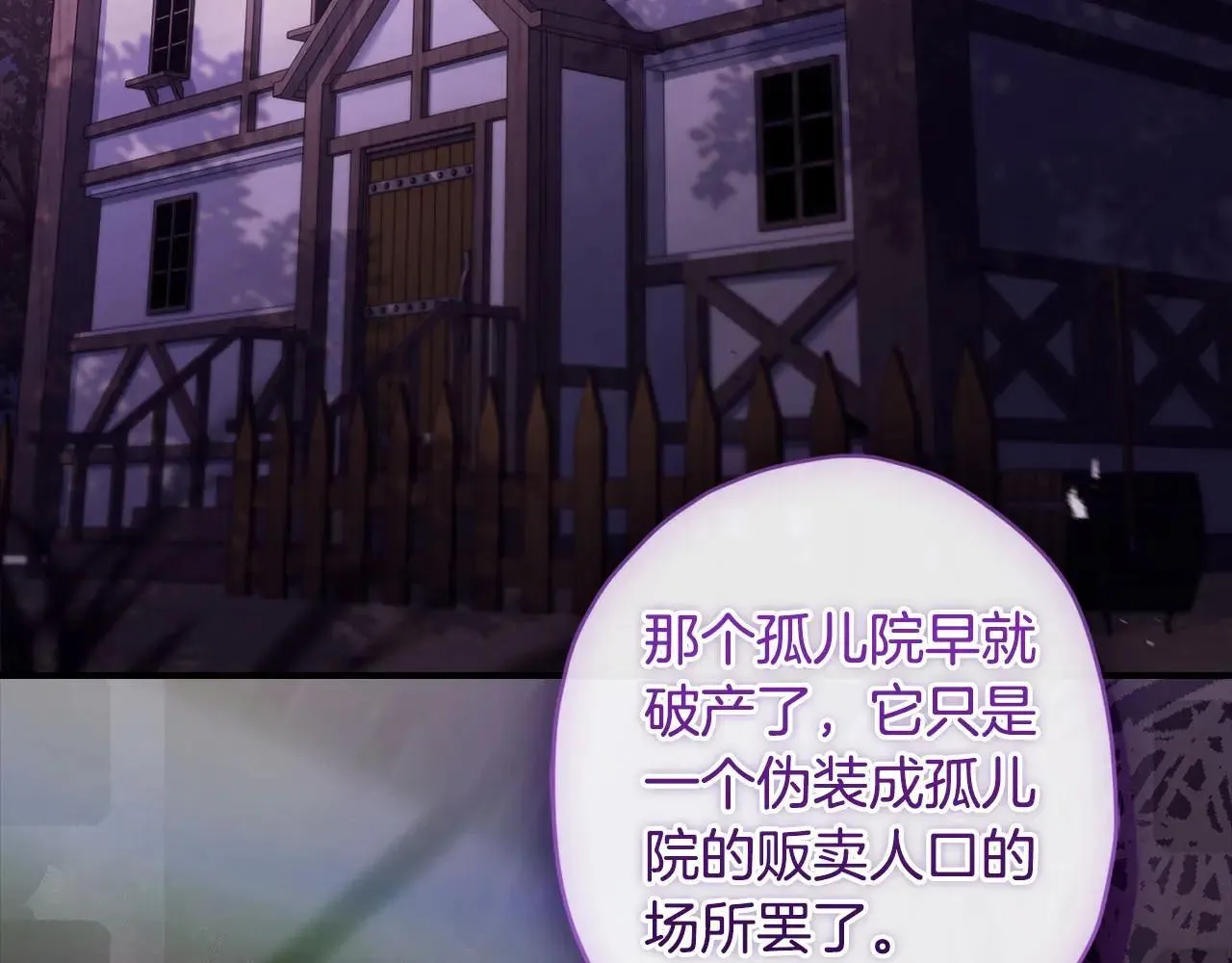 第116话 孤儿院真相大揭秘！107