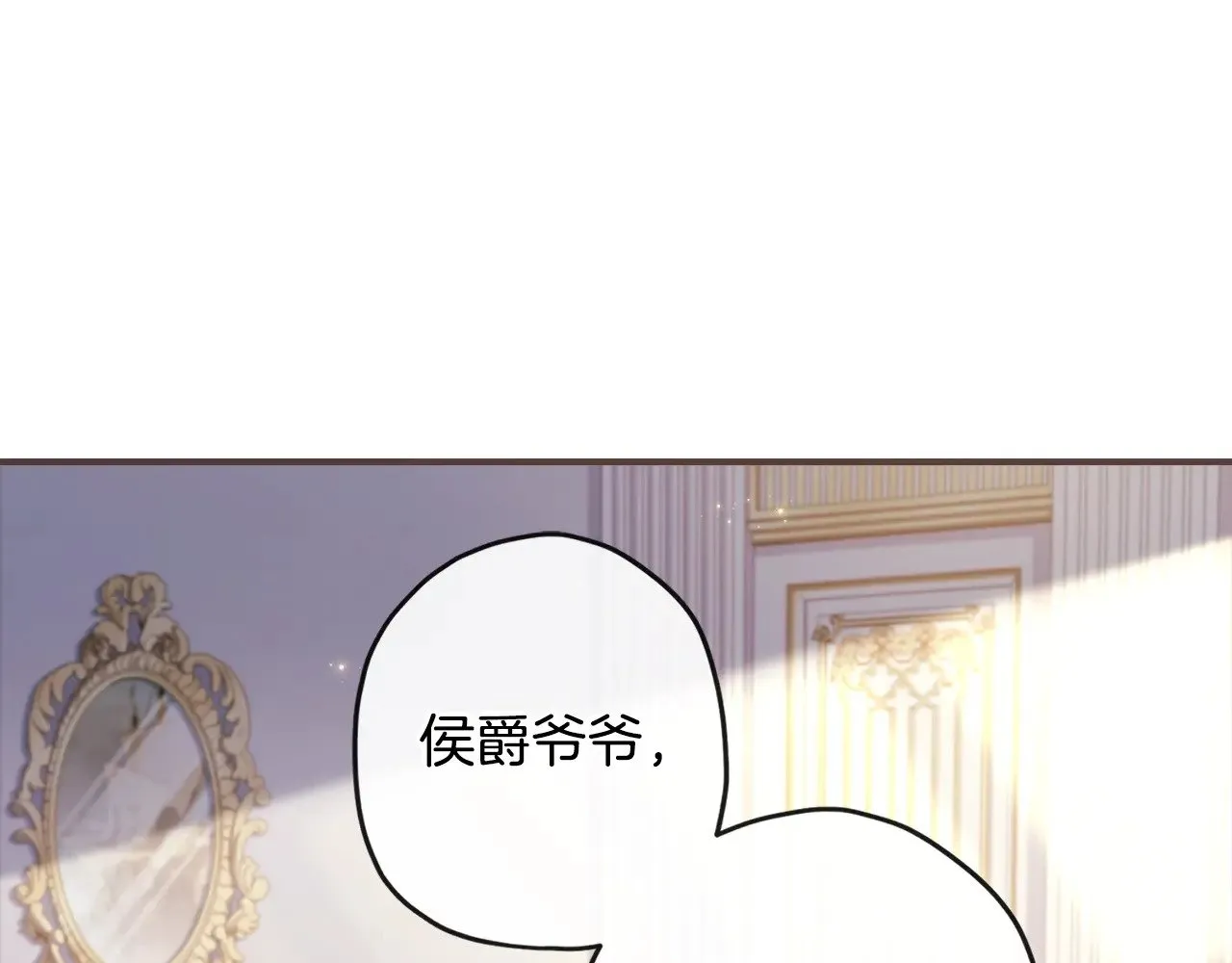 第109话 侯爵爷爷来访124