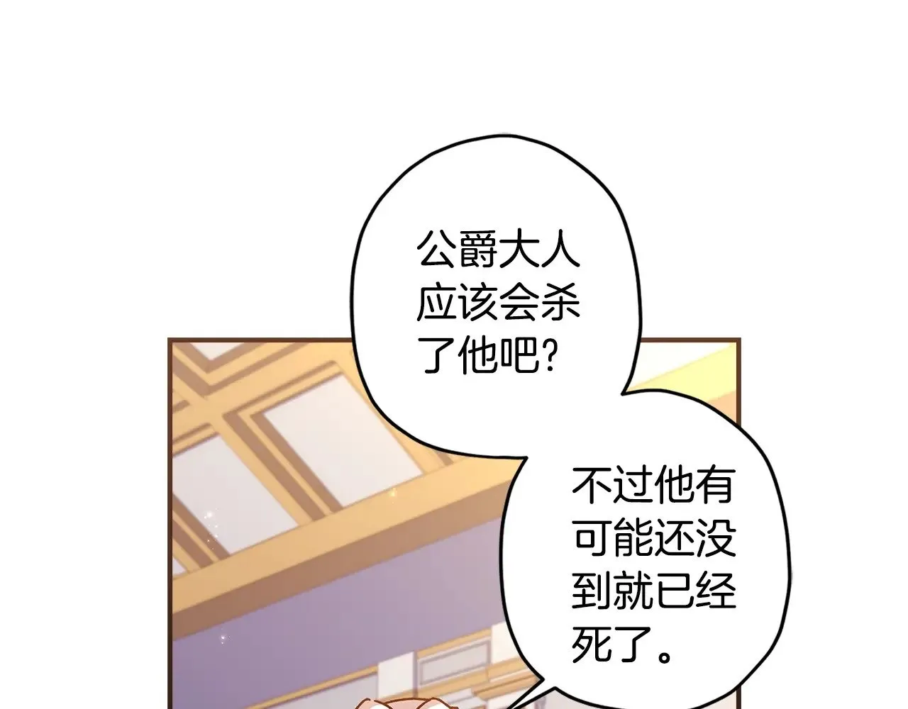 第109话 侯爵爷爷来访177