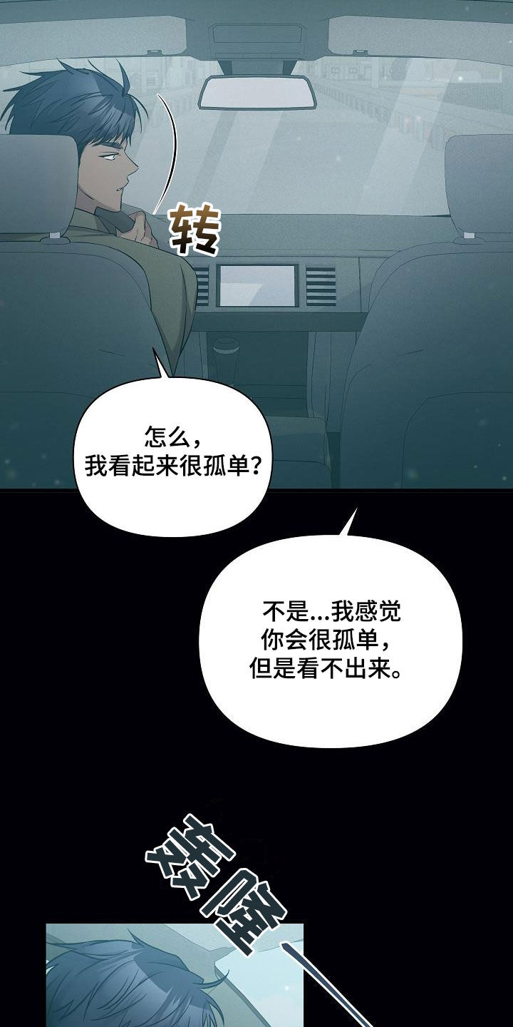 第37章：孤单21
