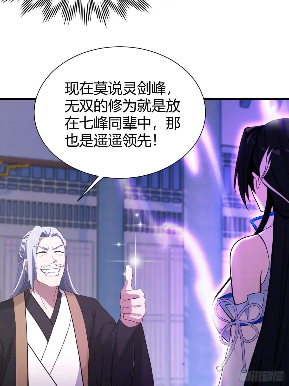 第226话 师祖修炼手册？13