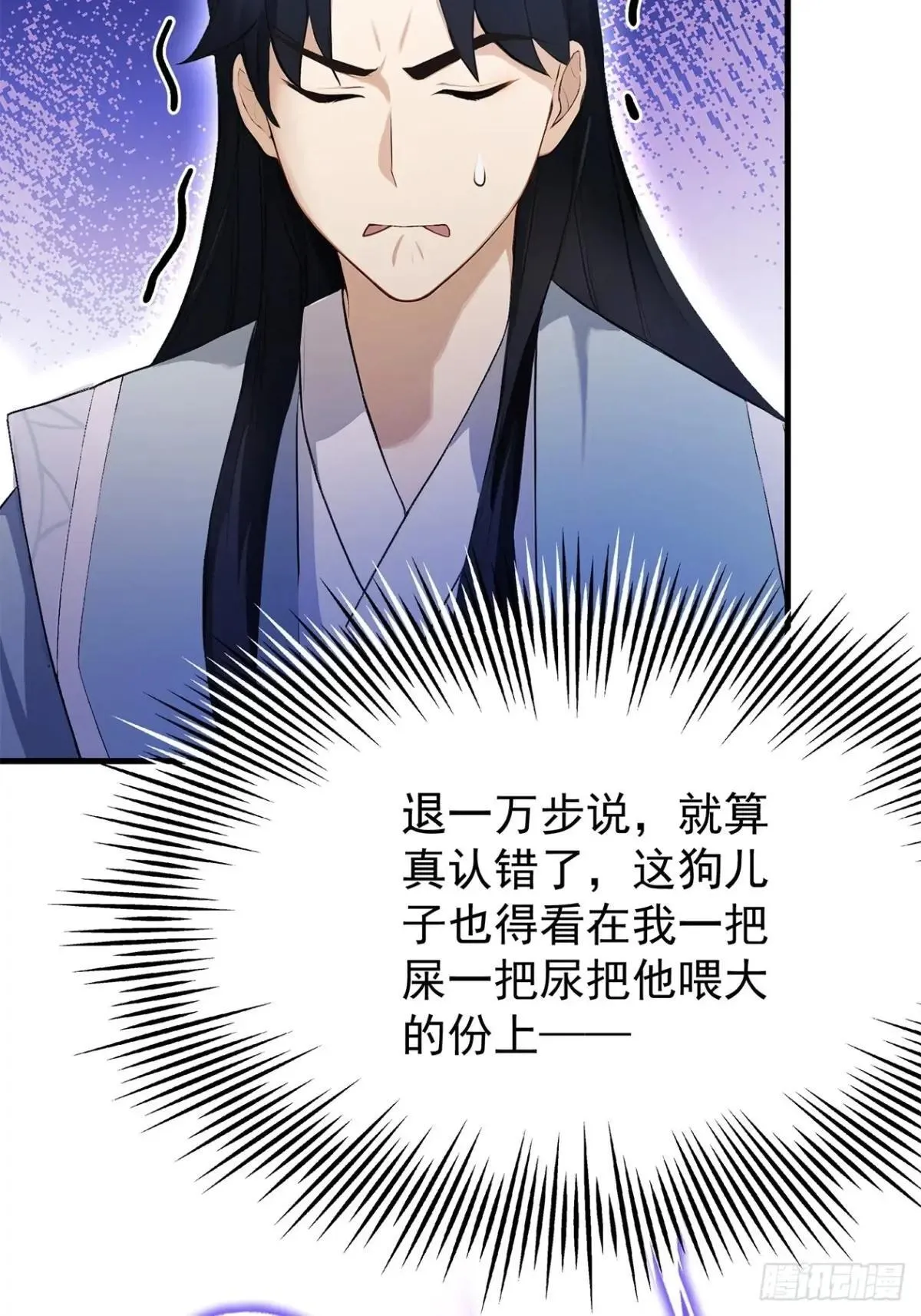 第234话 不是让你真坑你爹44