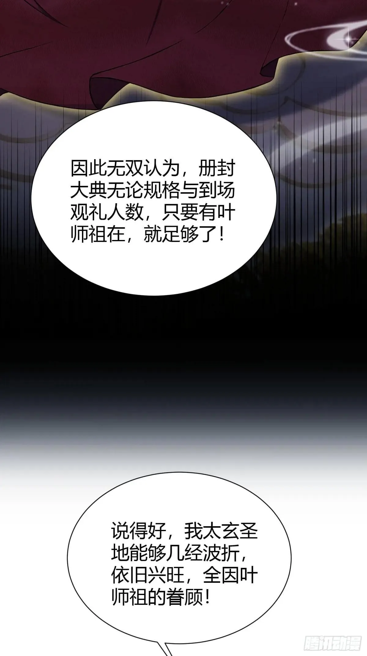 第226话 师祖修炼手册？29