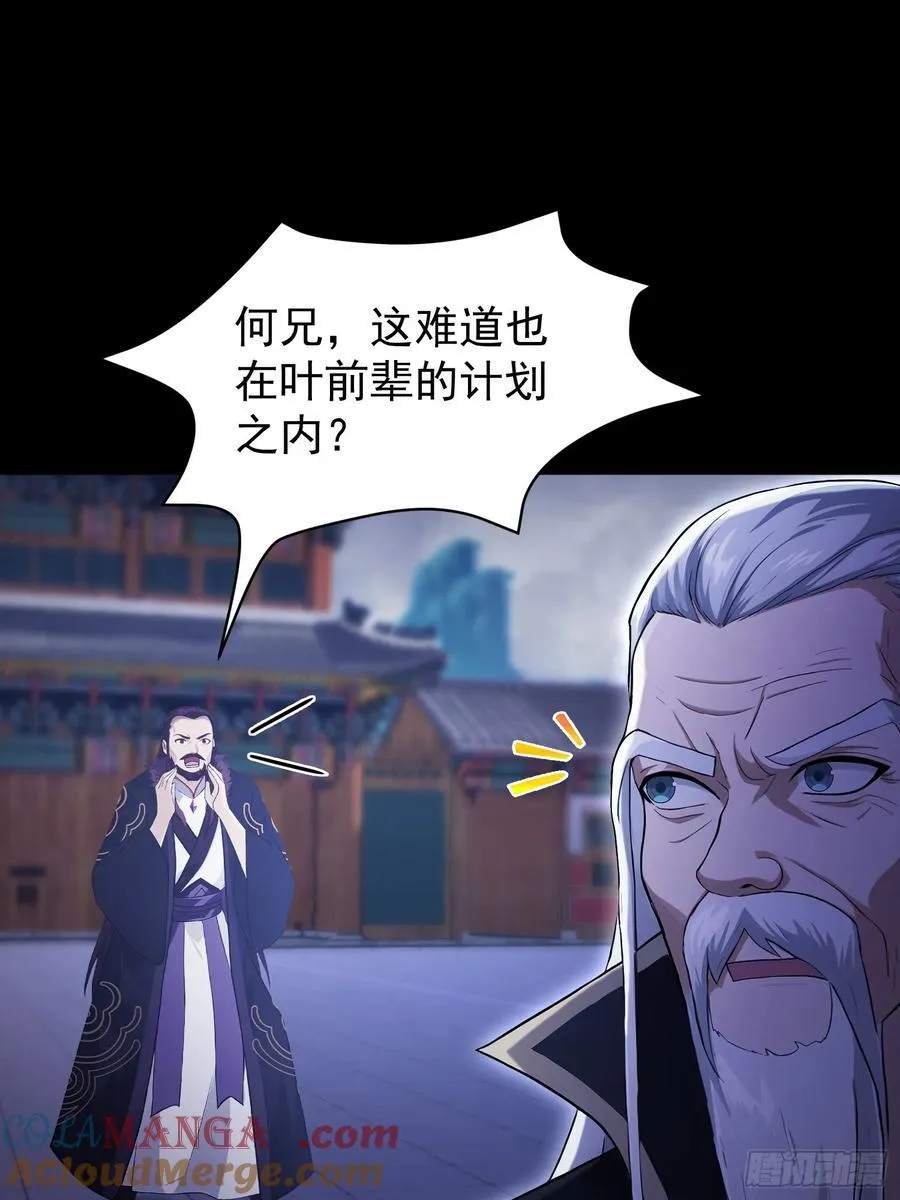 第231话 叶先生的浩劫特效54