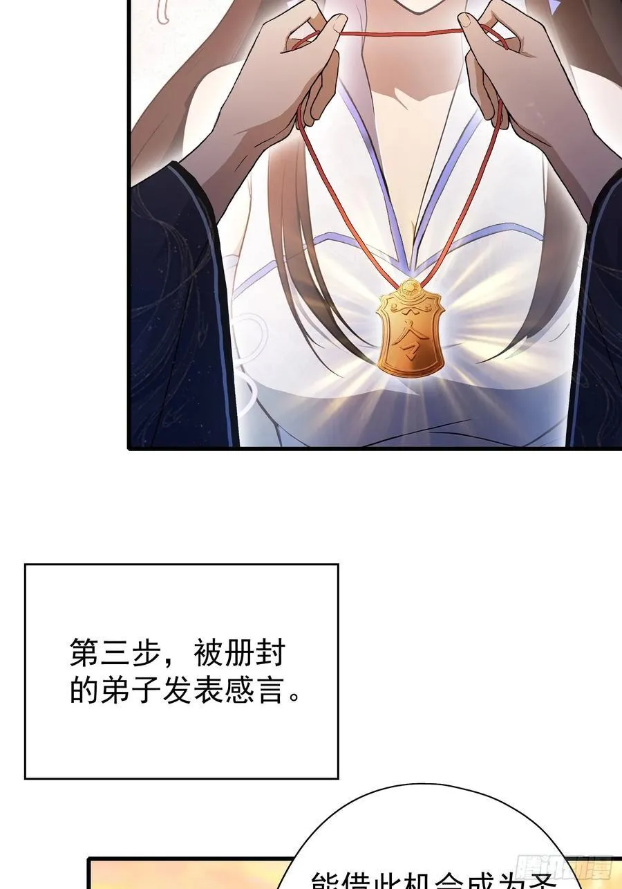 第230话 oi圣女邀我讲两句56