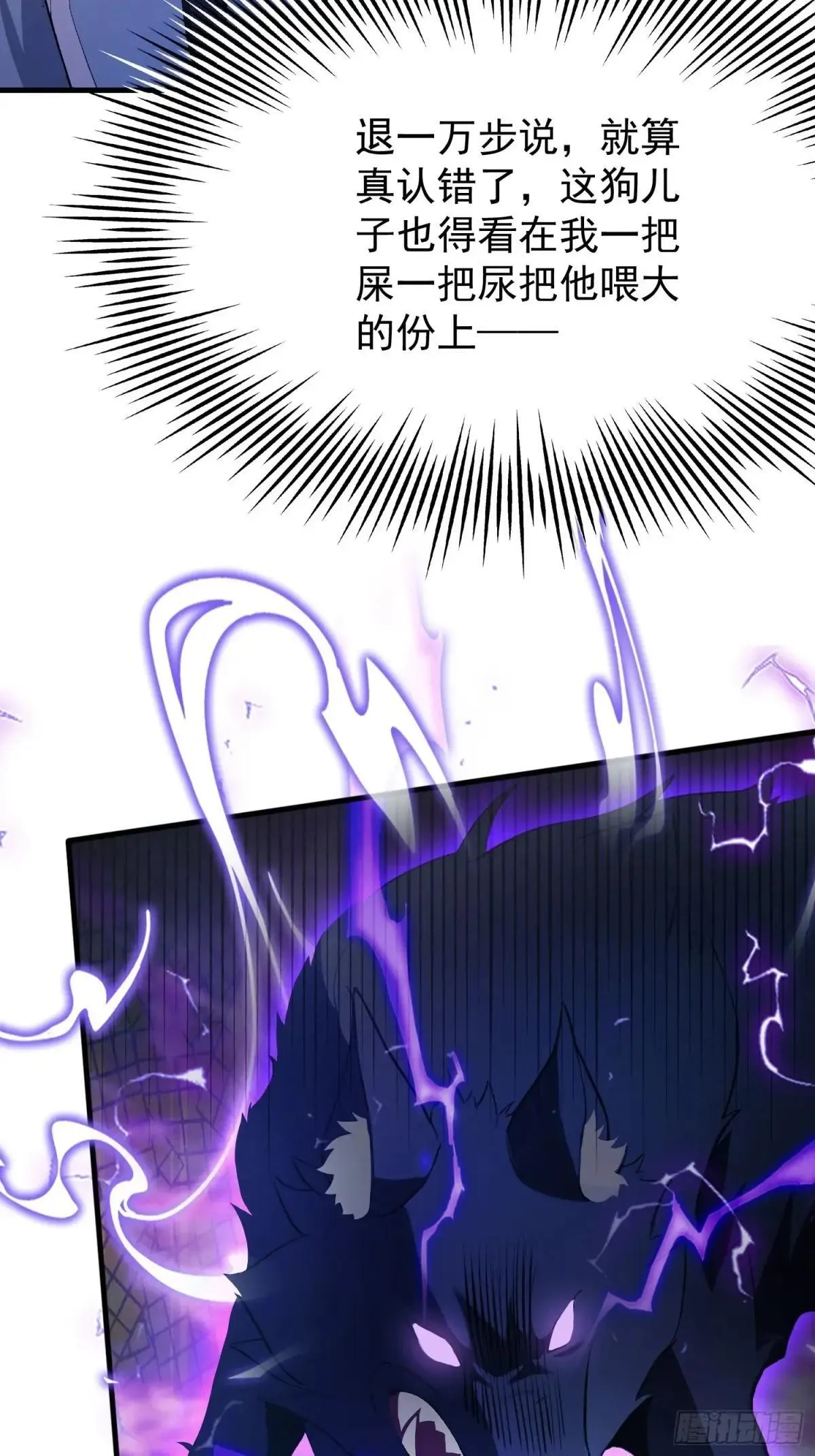 第234话 不是让你真坑你爹52