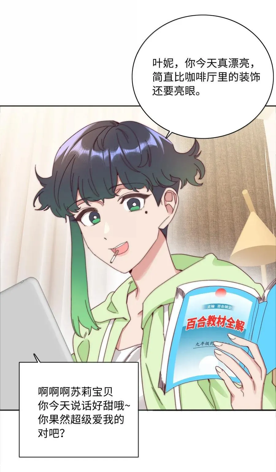 03 苏苏与妮妮22