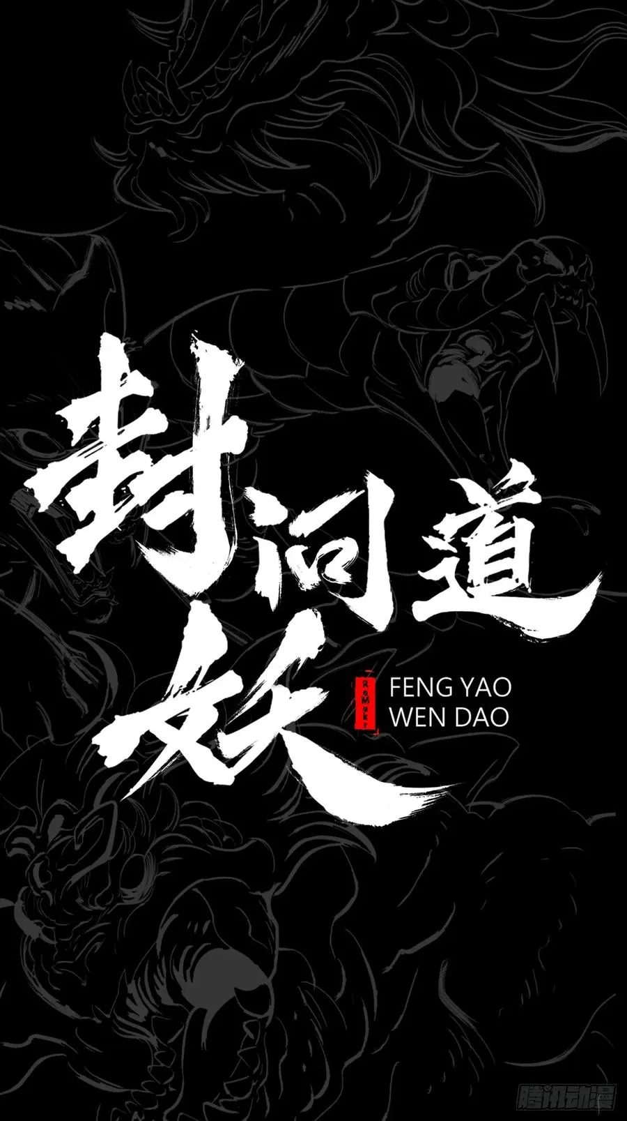 命定之子11
