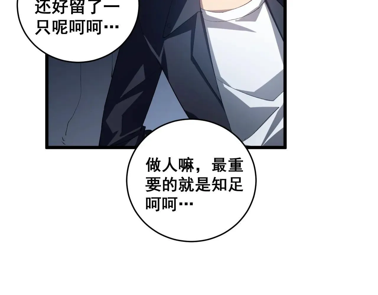 第40话 薅干脑域45