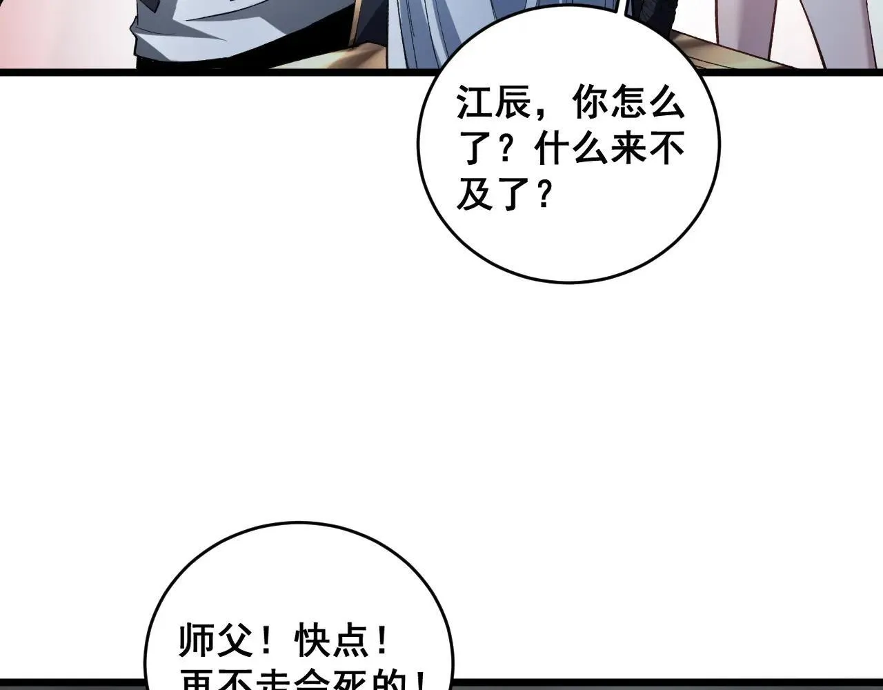 第40话 薅干脑域79