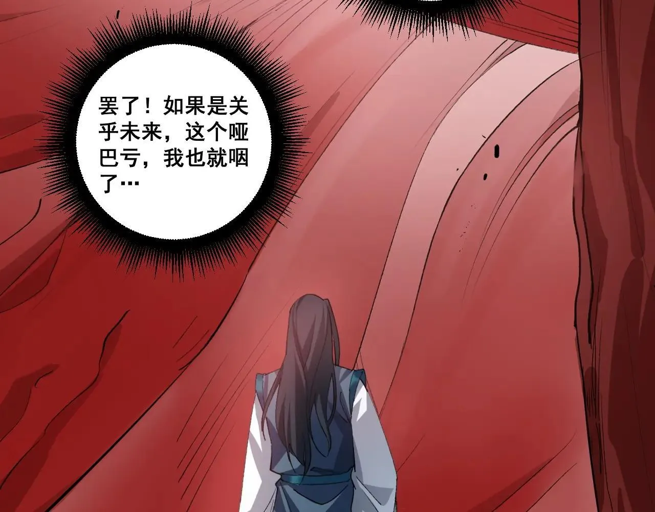 第40话 薅干脑域106