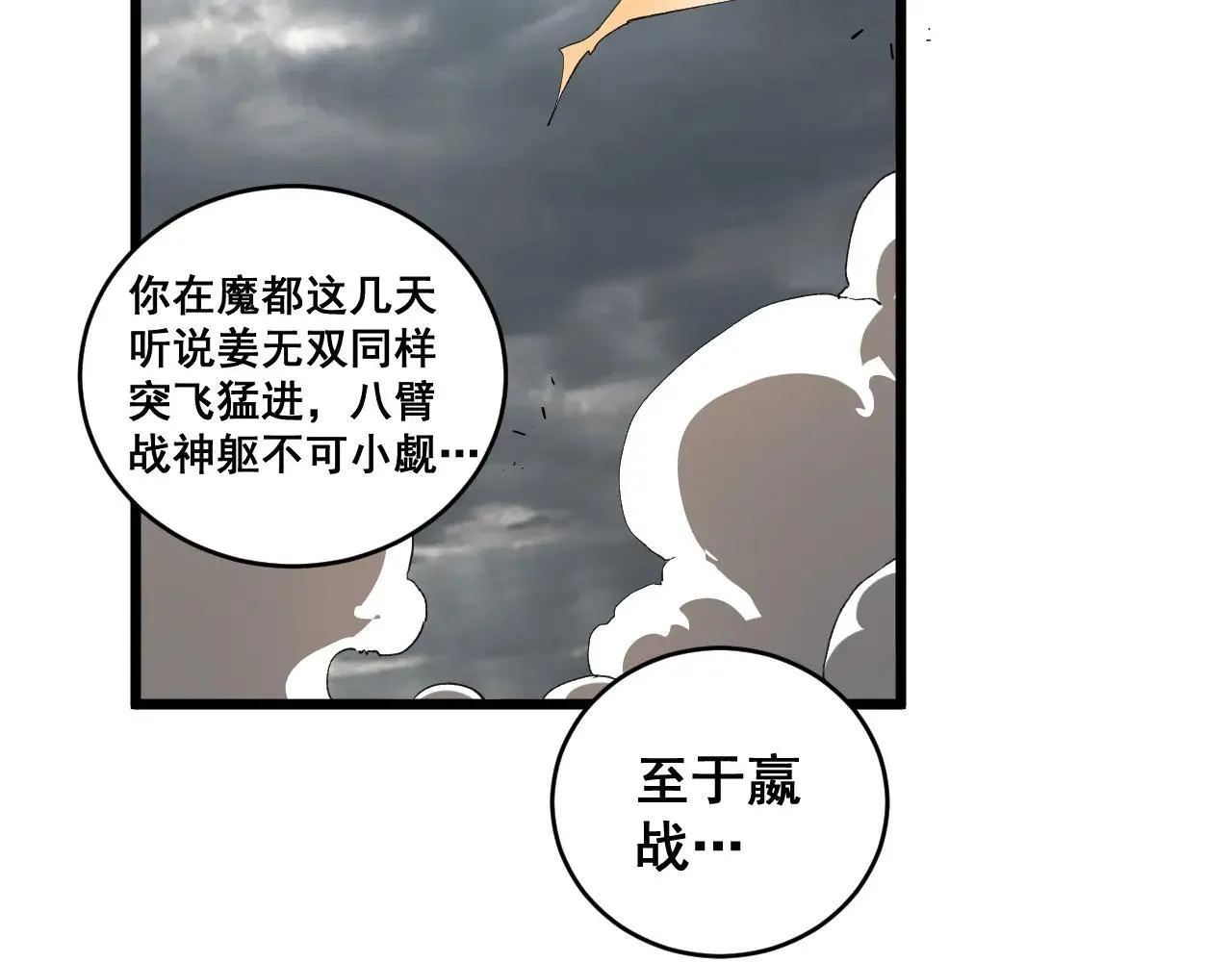 第40话 薅干脑域117