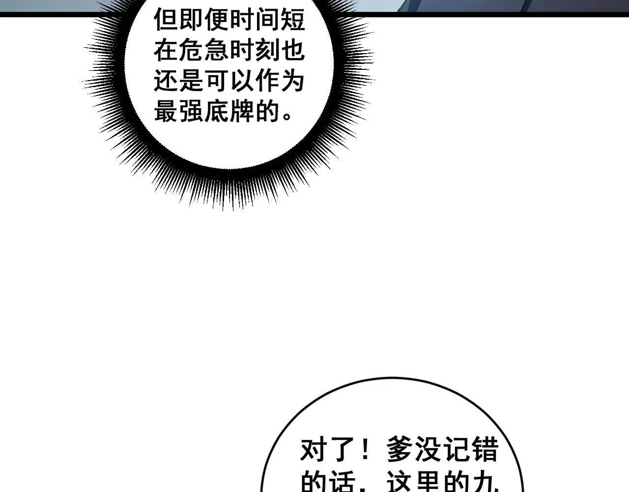 第40话 薅干脑域37