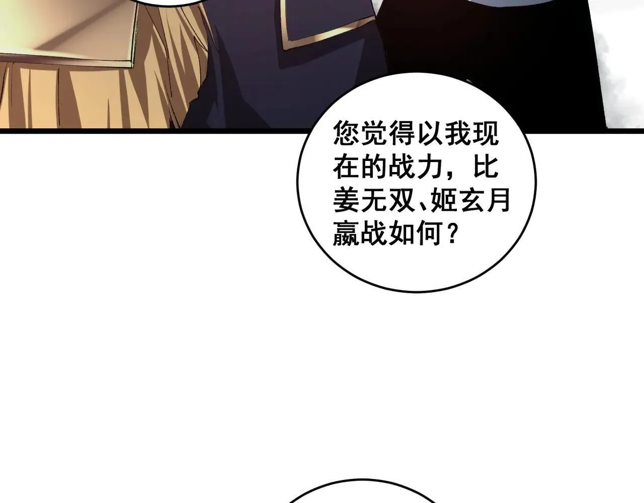 第40话 薅干脑域115