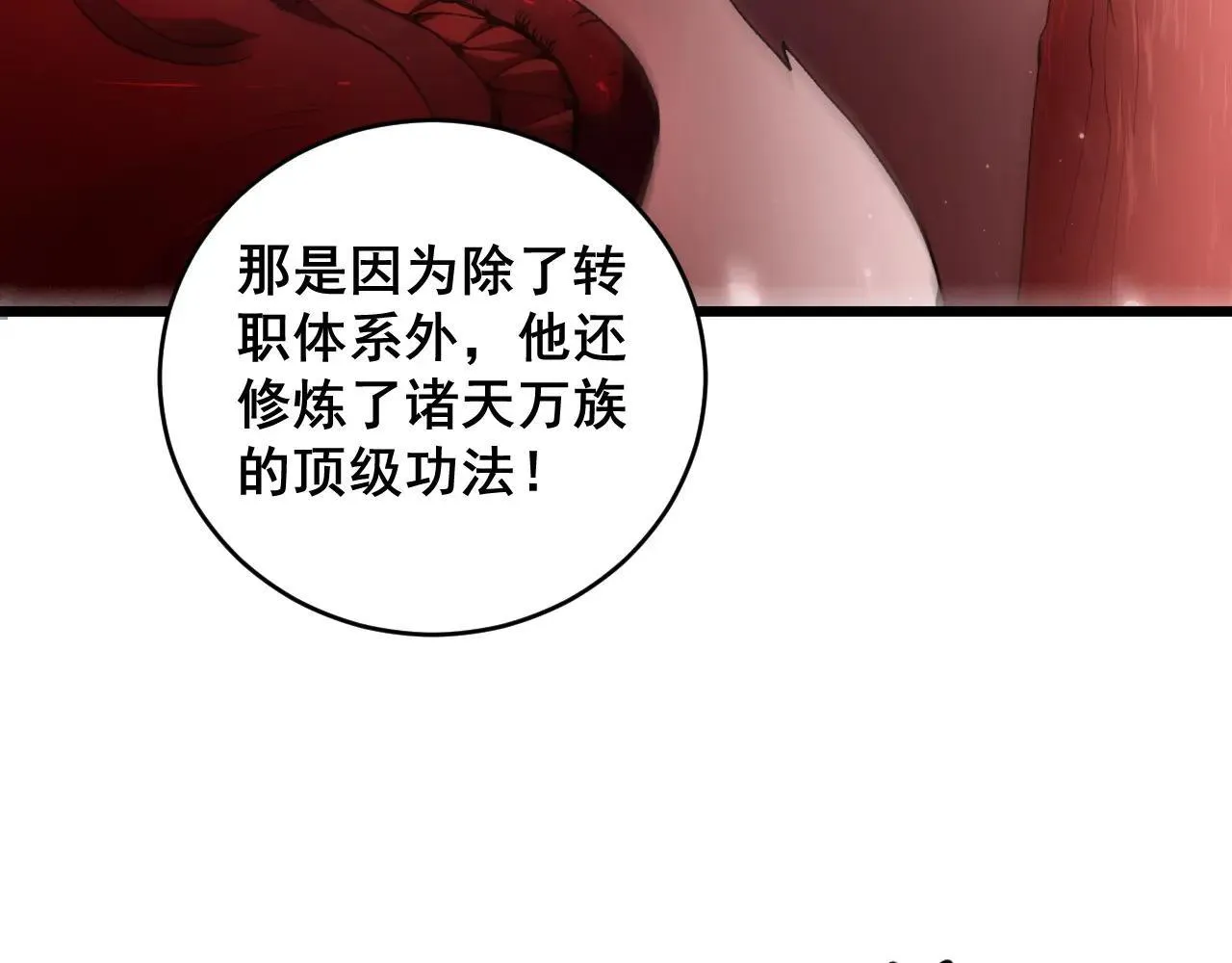 第40话 薅干脑域129