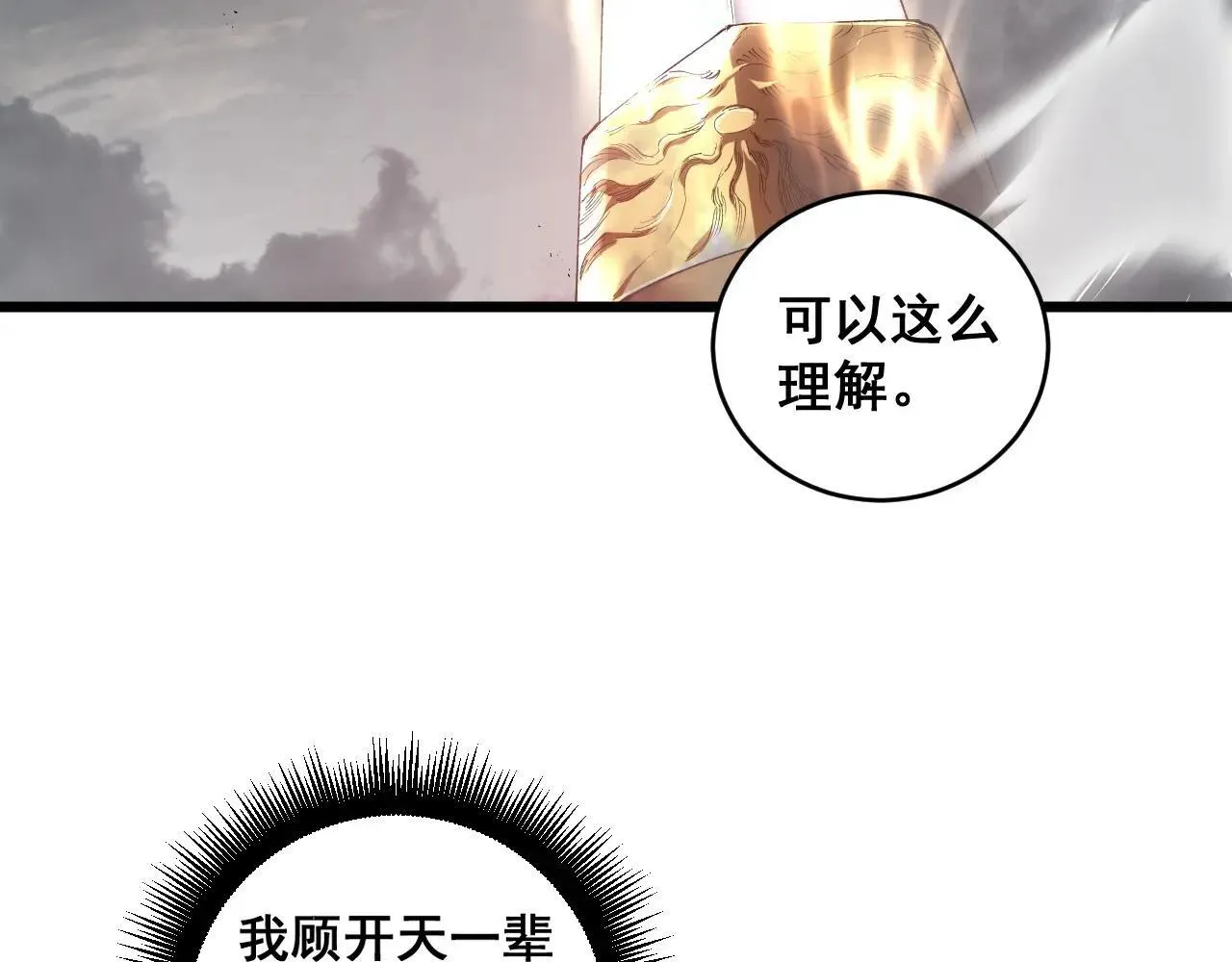 第40话 薅干脑域110
