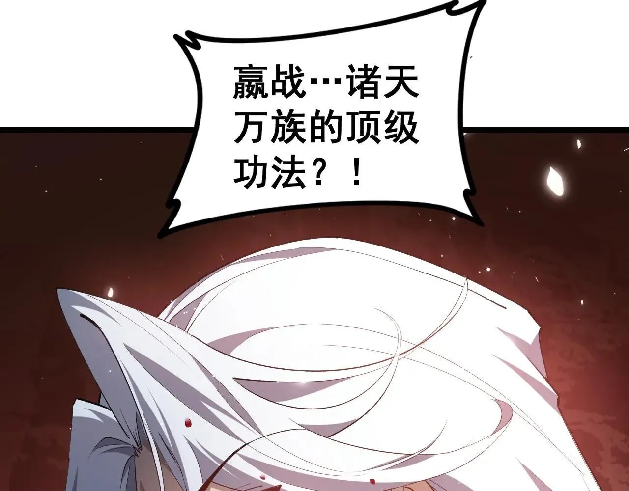 第40话 薅干脑域130