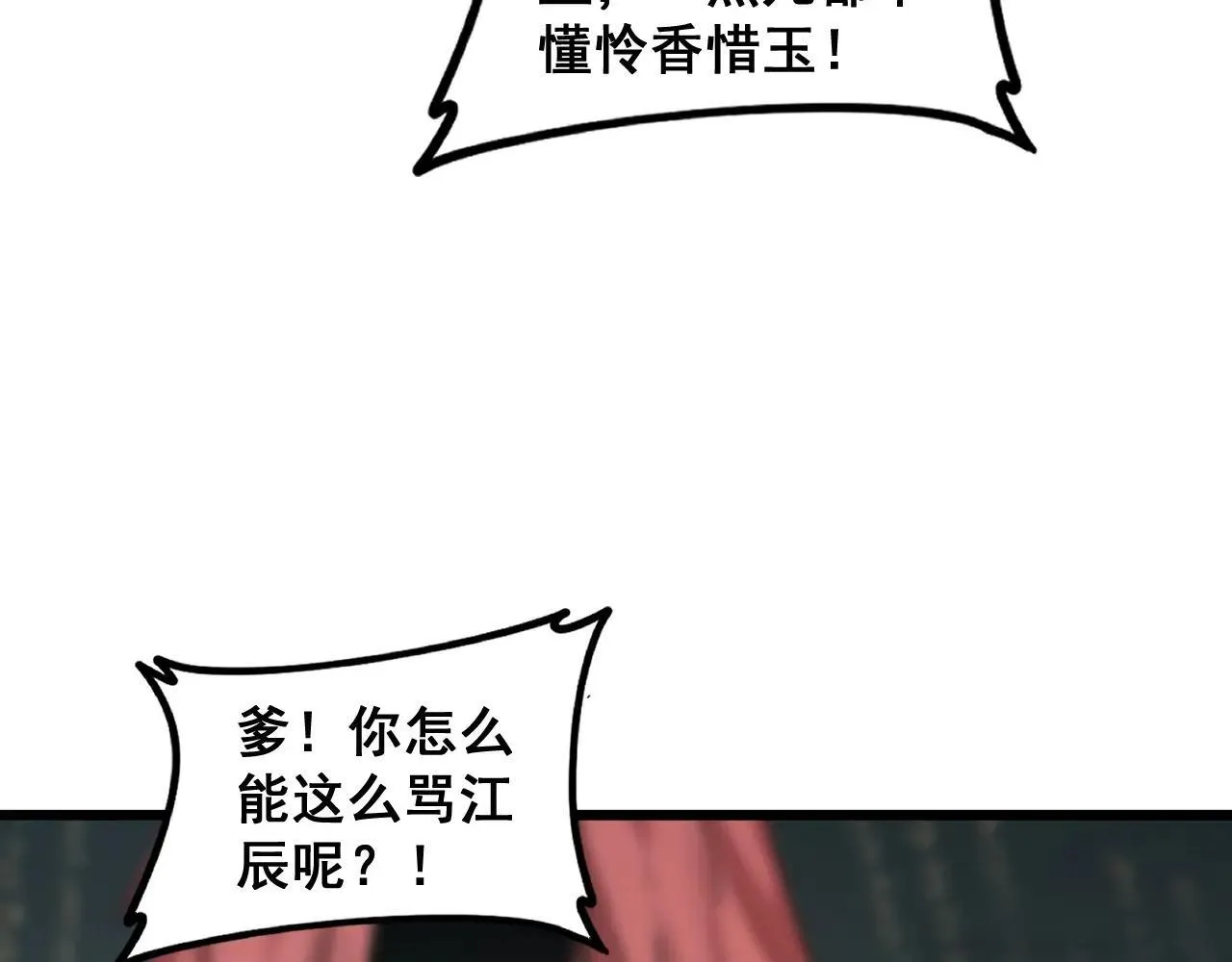 第40话 薅干脑域87