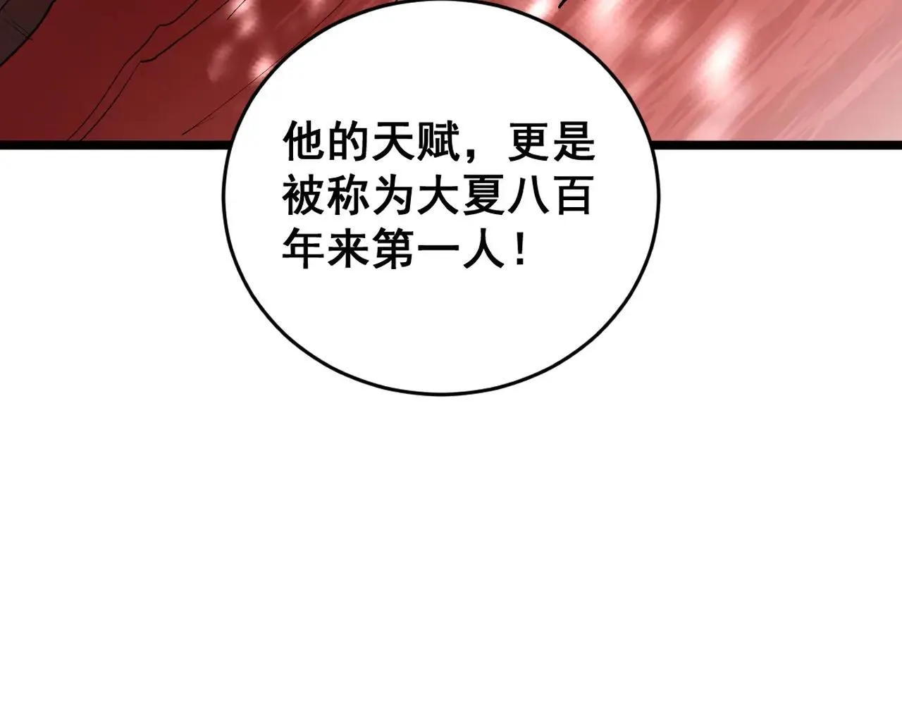 第40话 薅干脑域121
