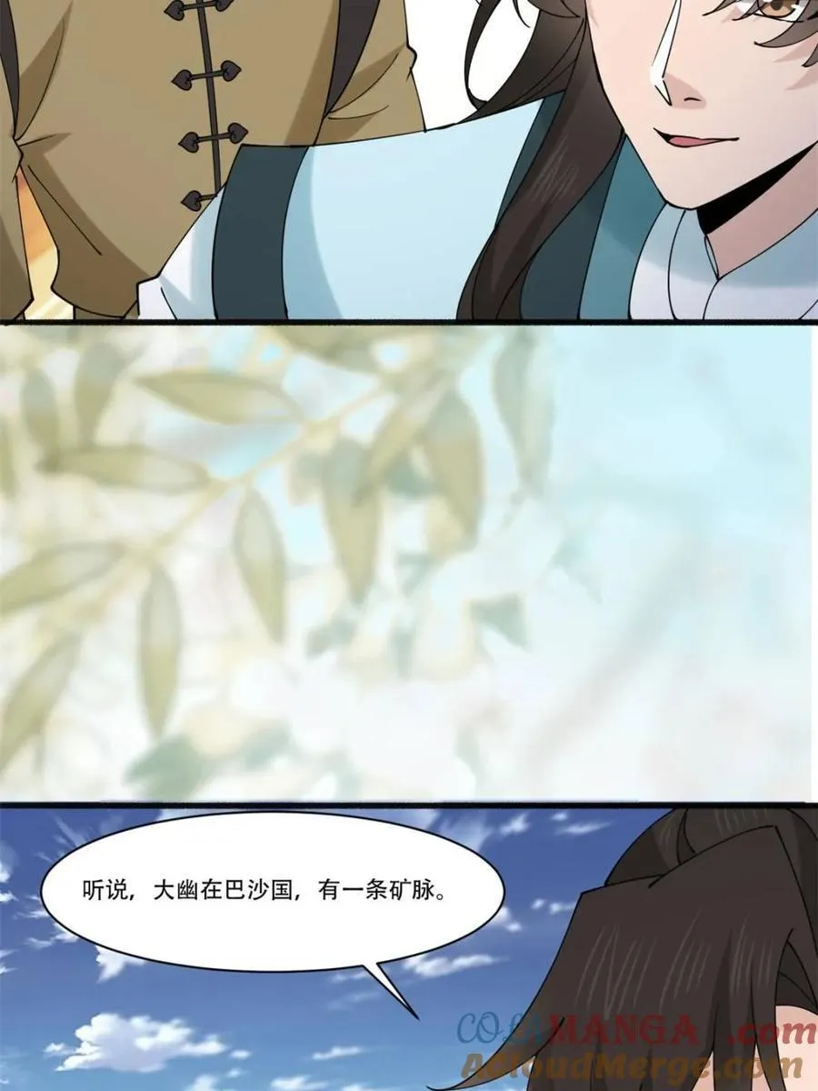 第193话 192 被迫赐婚22