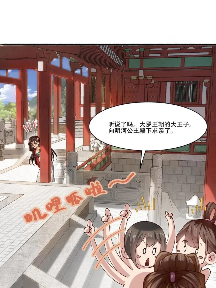 第194话 193 公主成婚13
