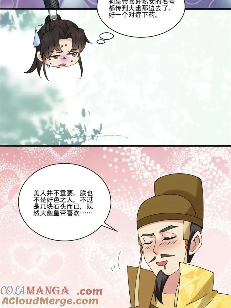 第193话 192 被迫赐婚14