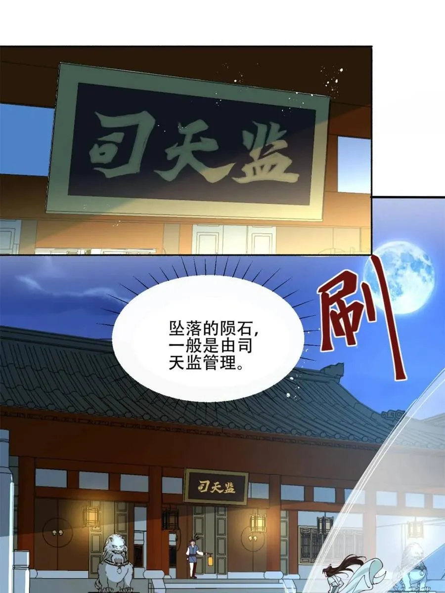第192话 191 那个东西40
