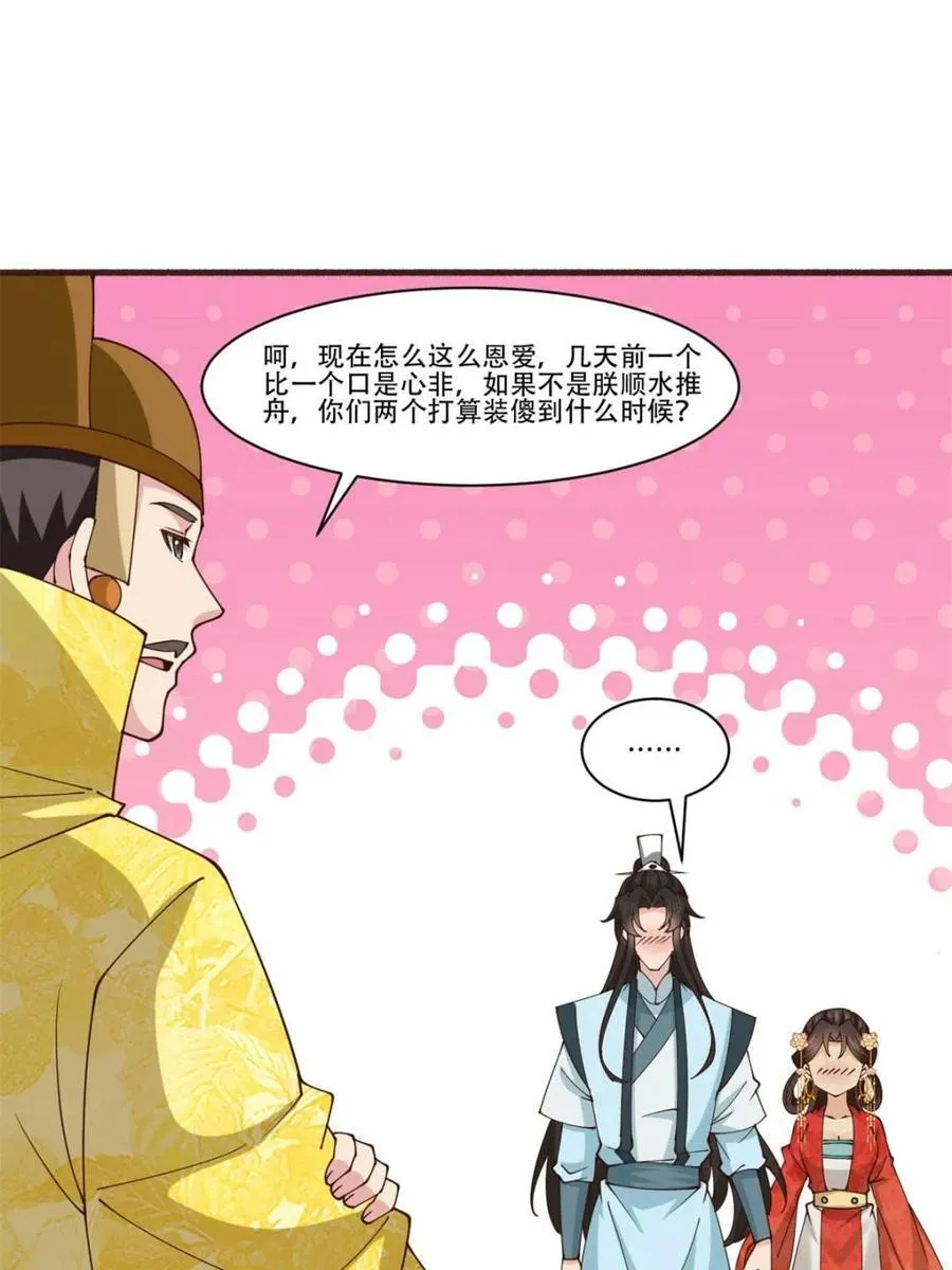 第195话 194 新婚旅行26