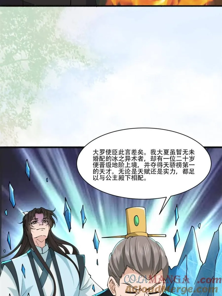 第193话 192 被迫赐婚32