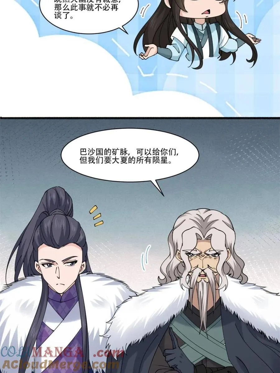 第193话 192 被迫赐婚24