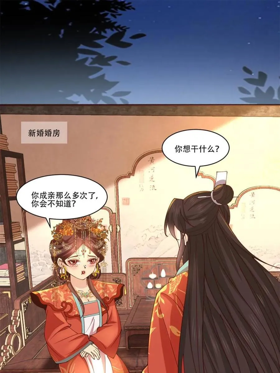 第195话 194 新婚旅行2