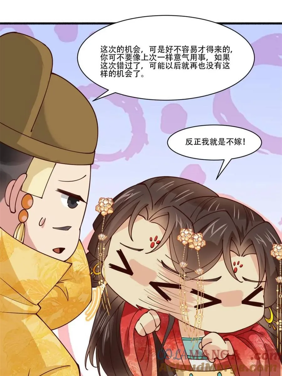 第194话 193 公主成婚18