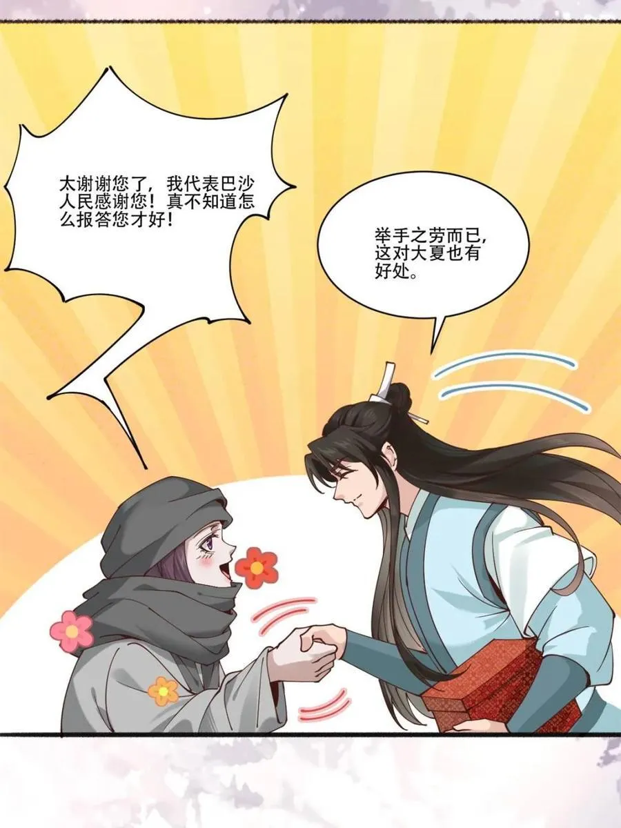 第194话 193 公主成婚31