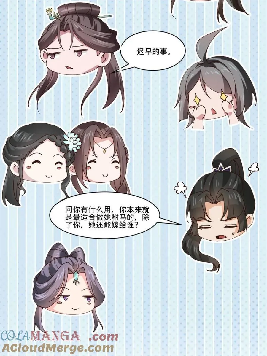 第194话 193 公主成婚39