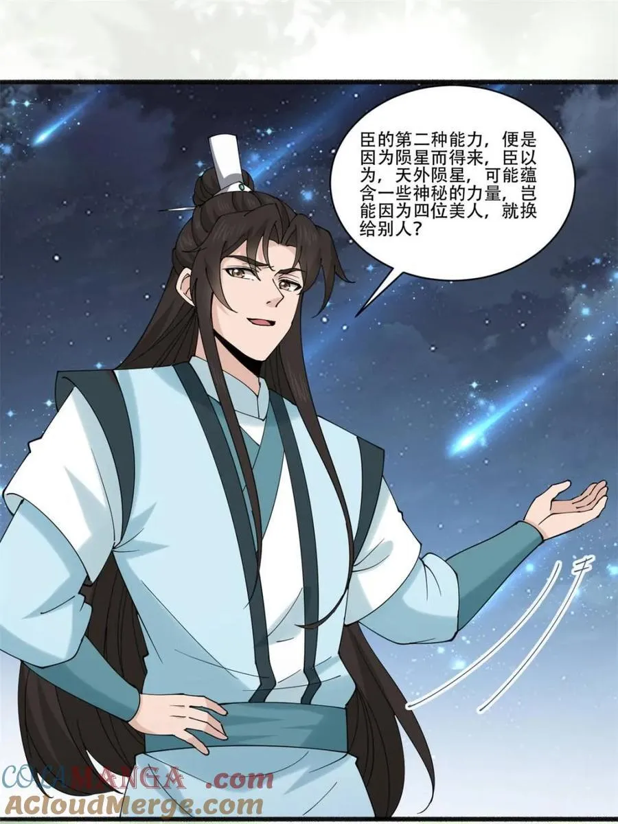 第193话 192 被迫赐婚20