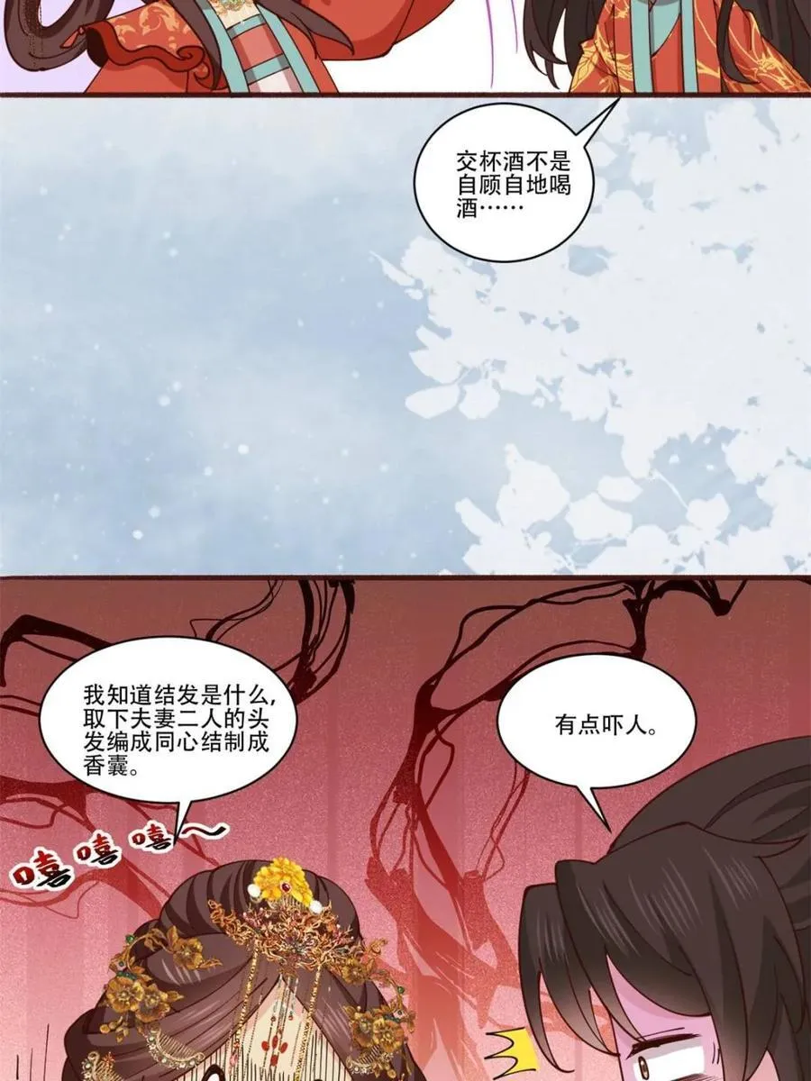 第195话 194 新婚旅行5