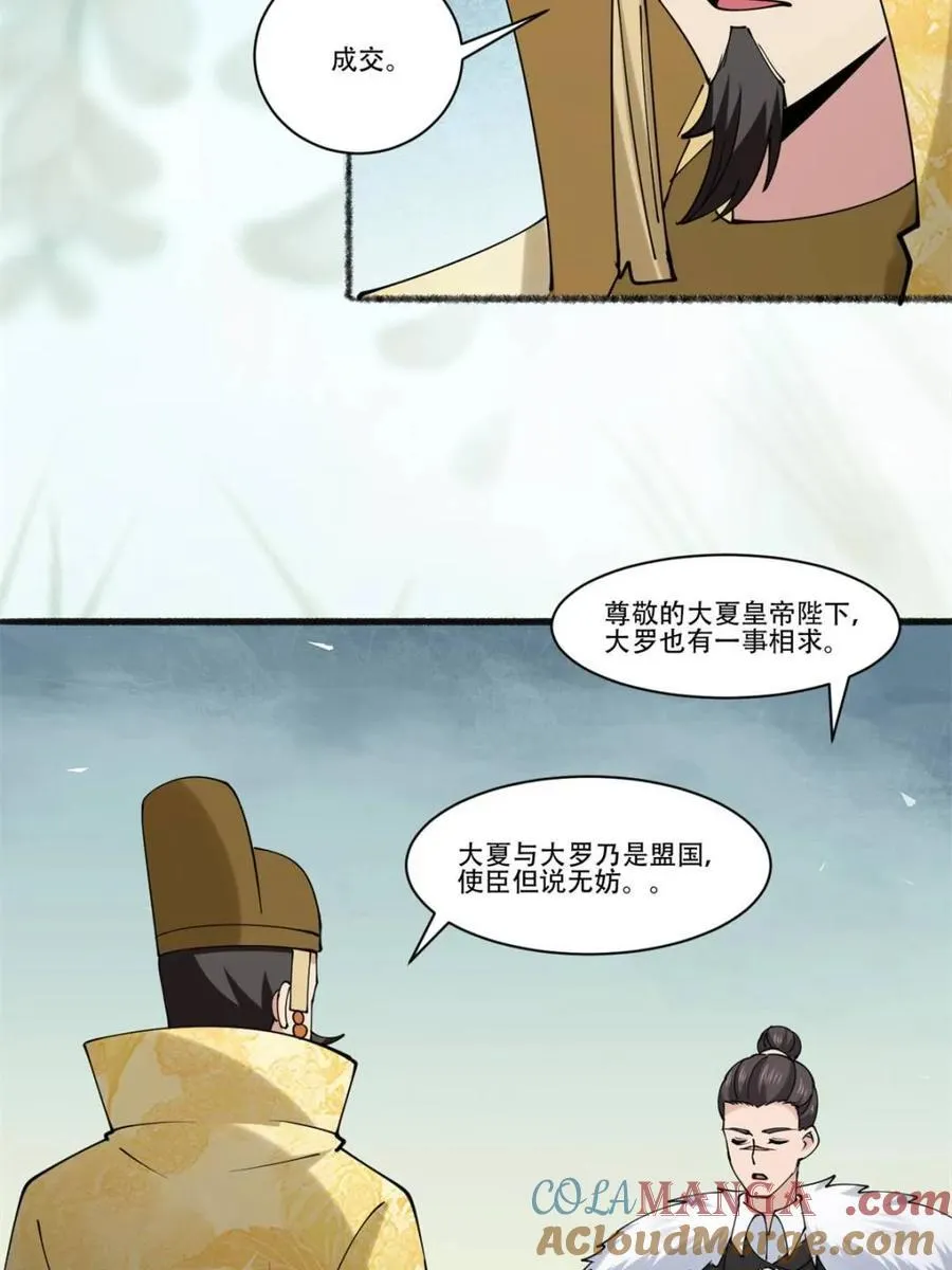 第193话 192 被迫赐婚26