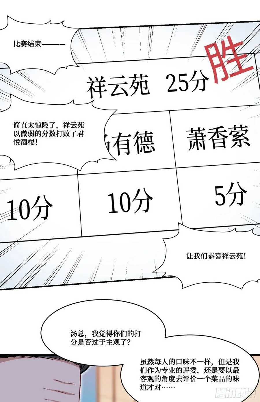 第169话：厨神大赛！35