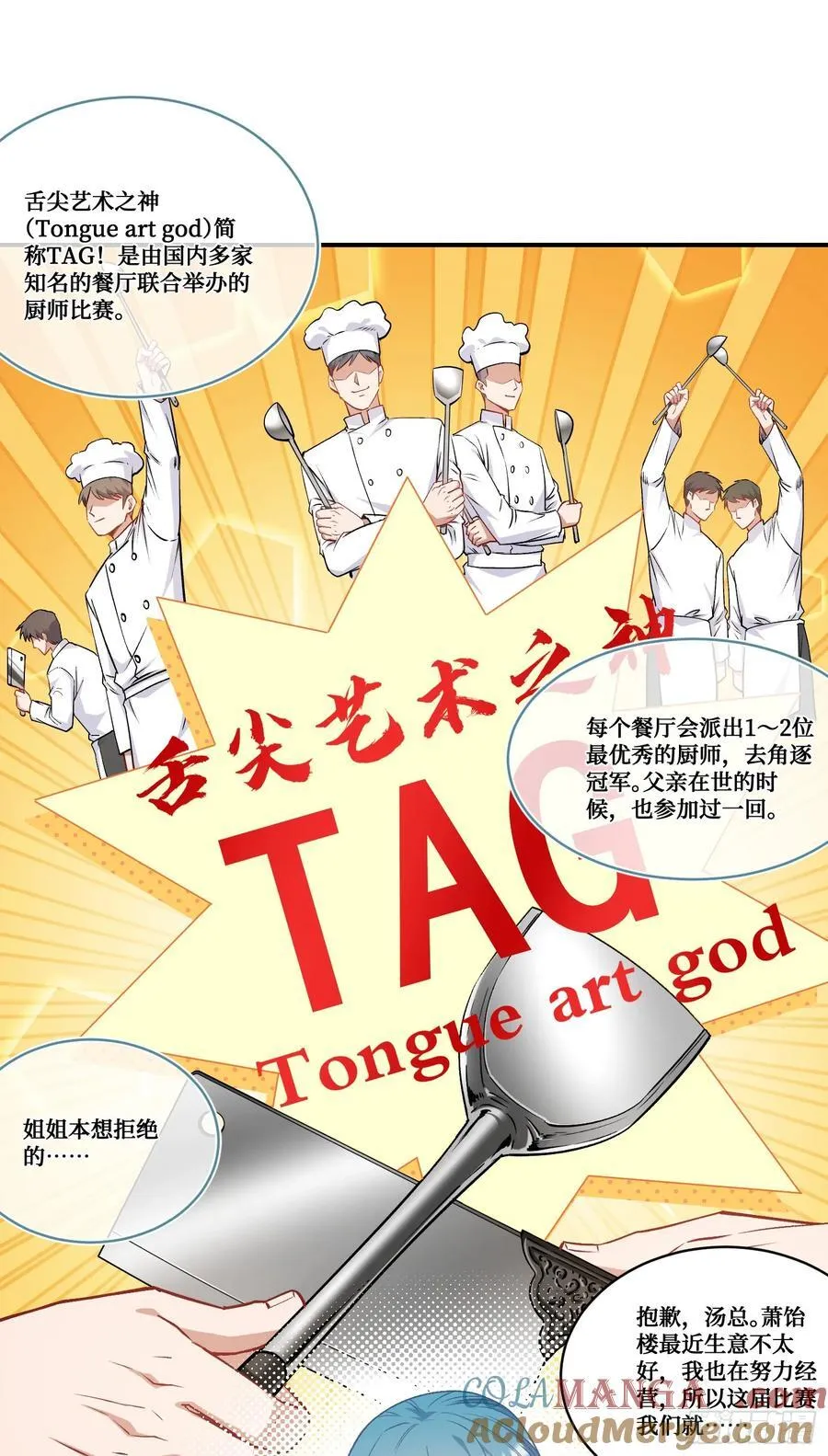 第169话：厨神大赛！18