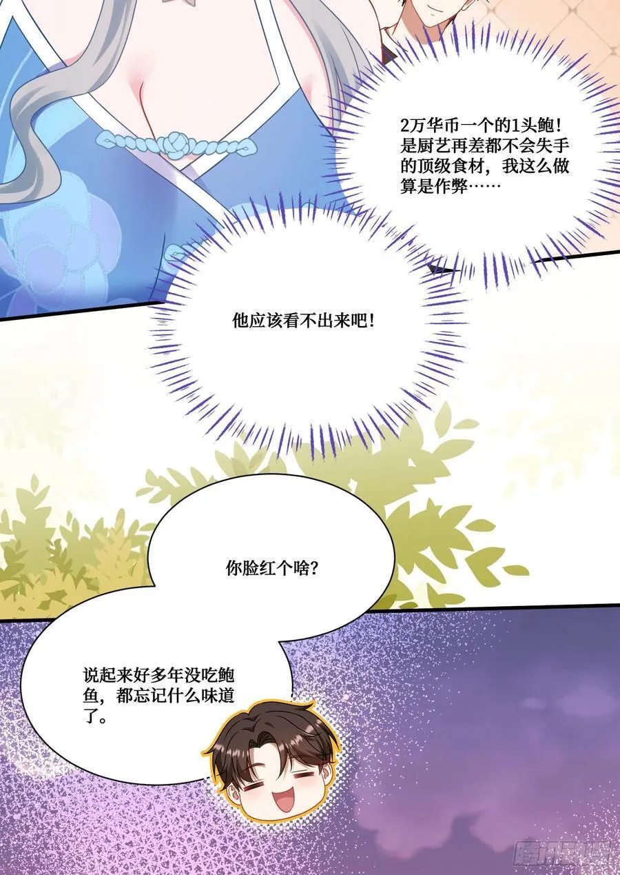 第173话：好吃到飞起~41