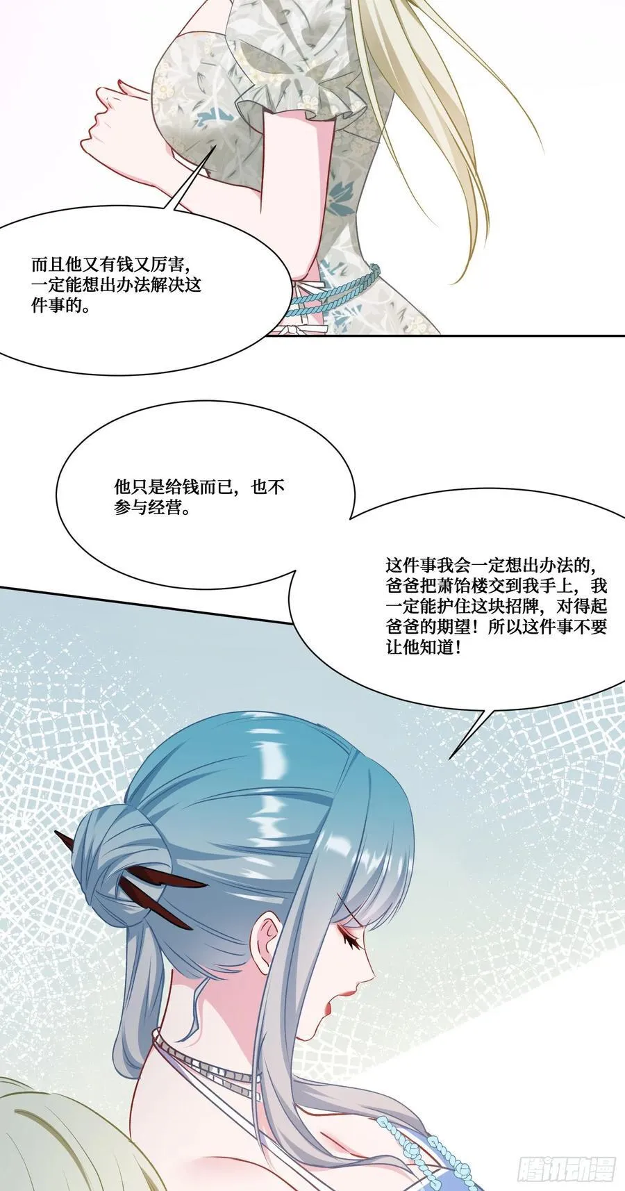 第170话：注意你的身份~助理13