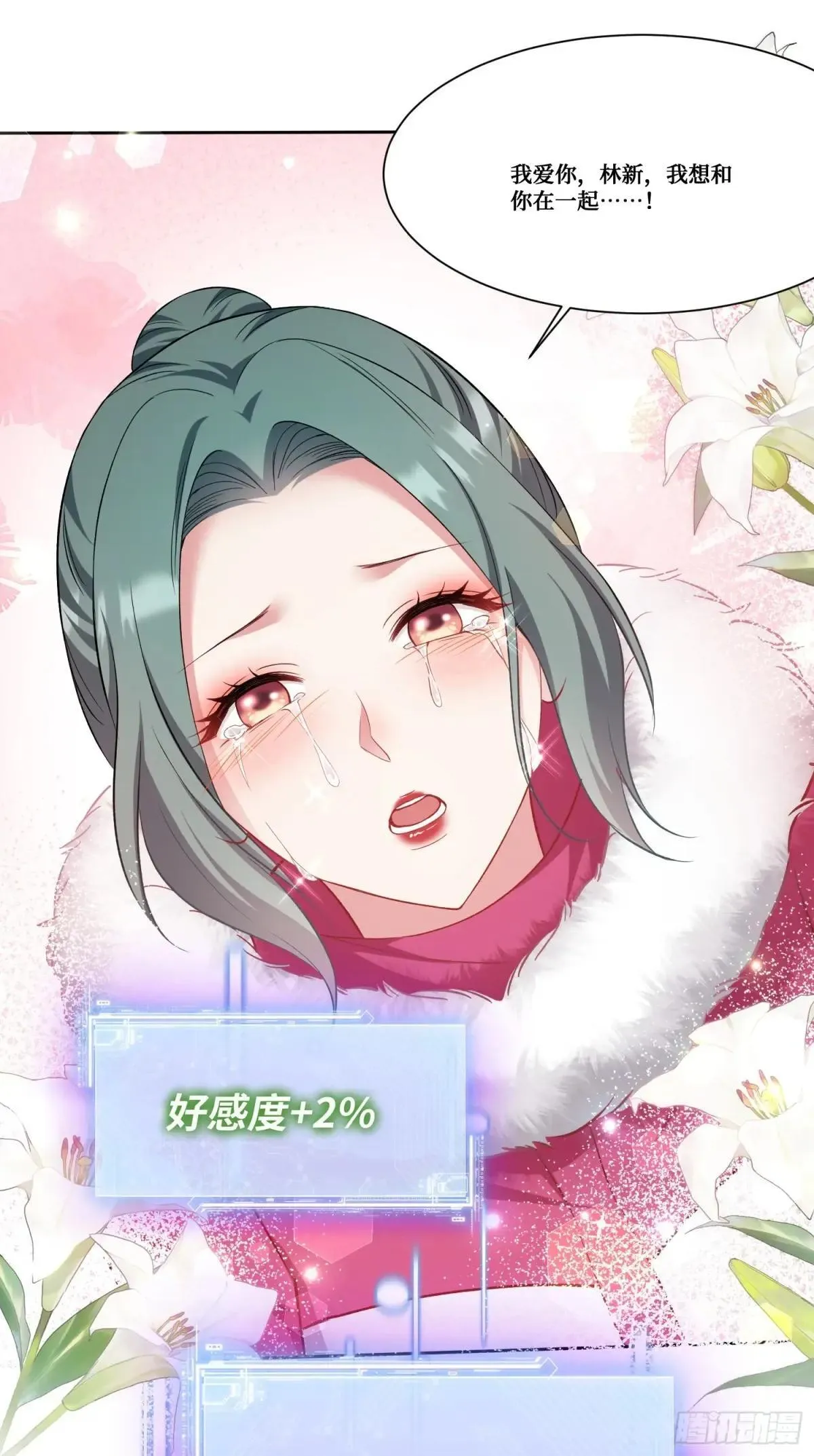 第166话：林新， 我爱你！47