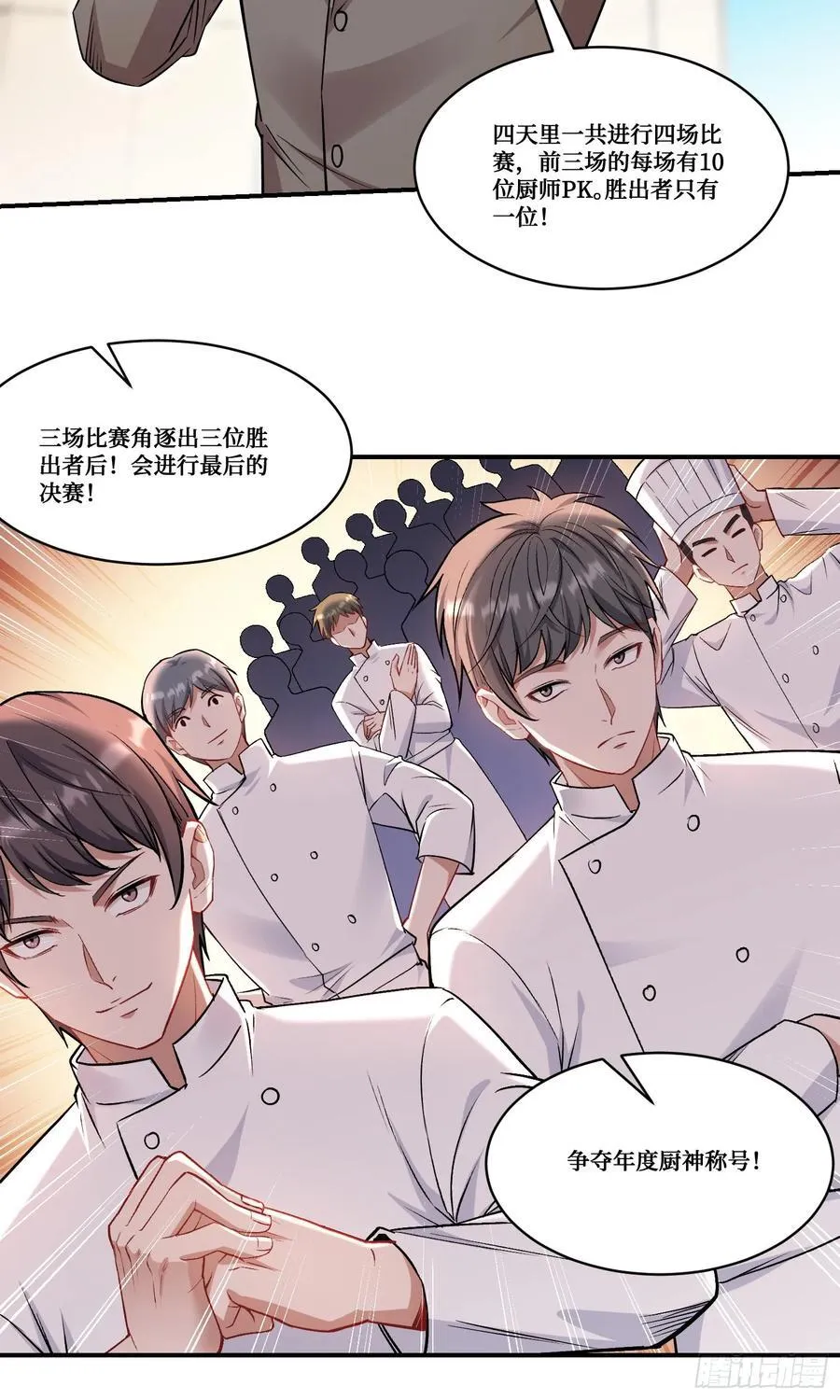 第169话：厨神大赛！25