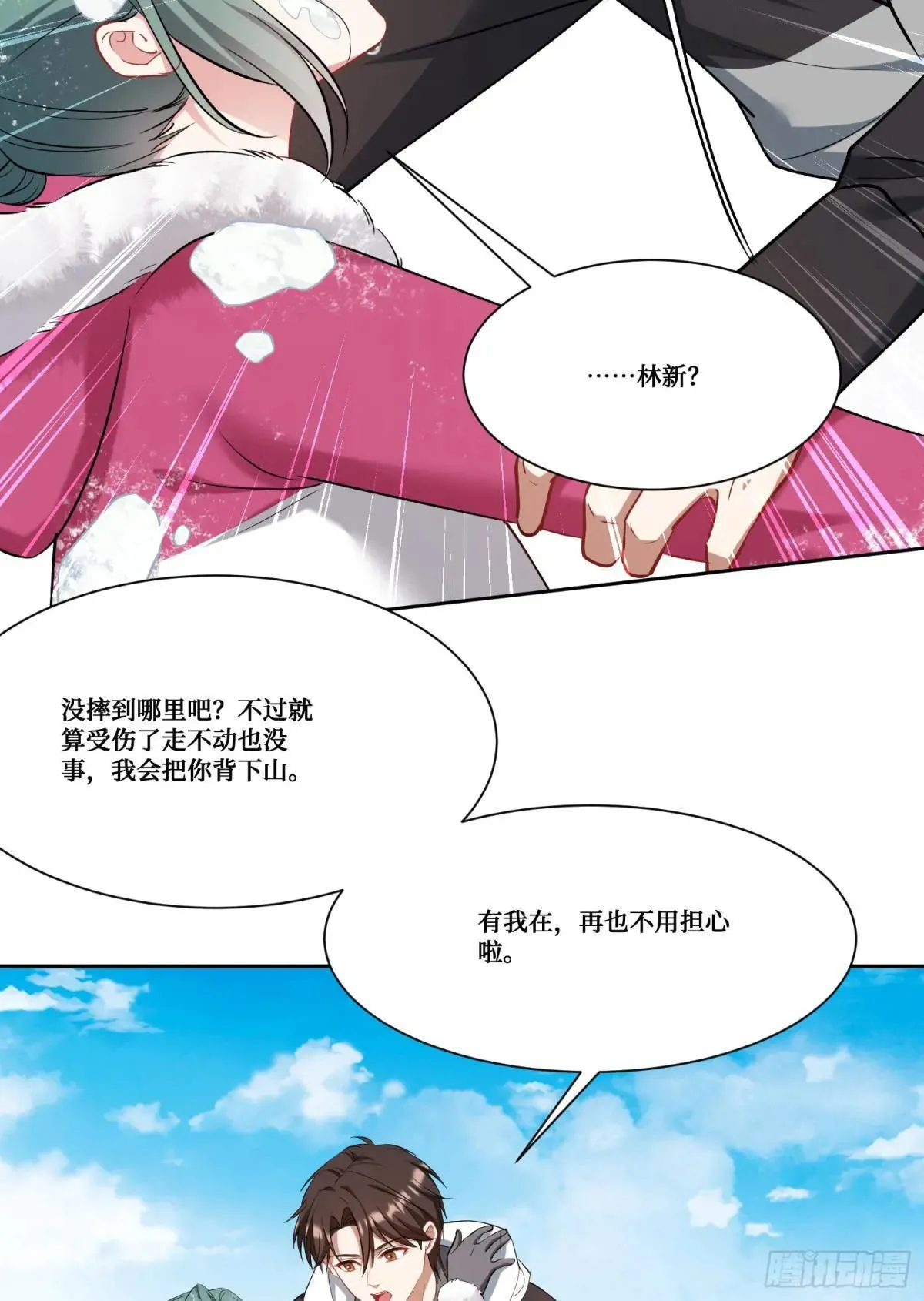 第166话：林新， 我爱你！43