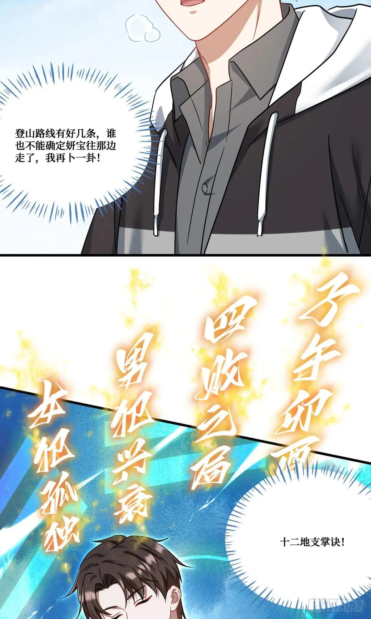 第166话：林新， 我爱你！17