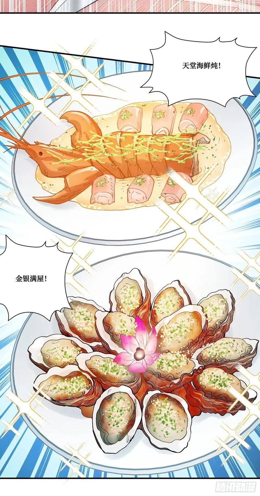 第172话：玩够了，我不装了~33